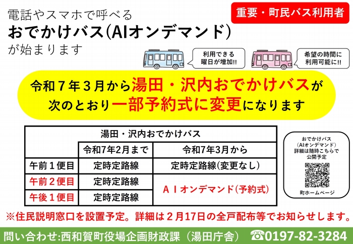 おでかけバス周知チラシ表