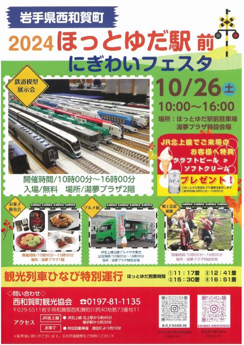 ほっとゆだ駅前にぎわいフェスタ