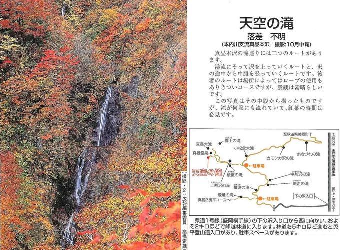 天空の滝