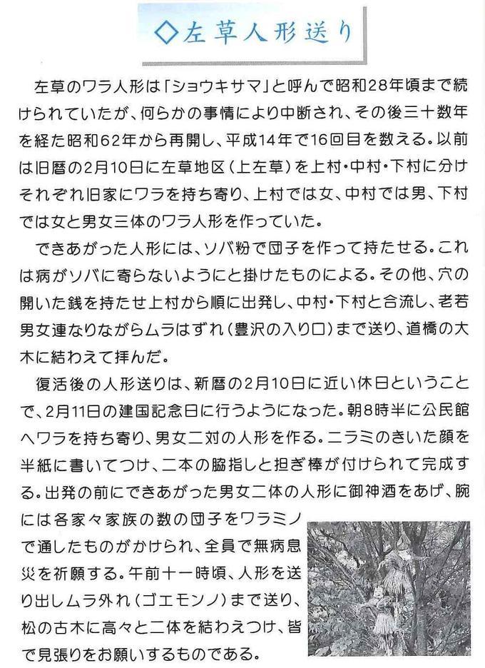 左草人形送り参考資料