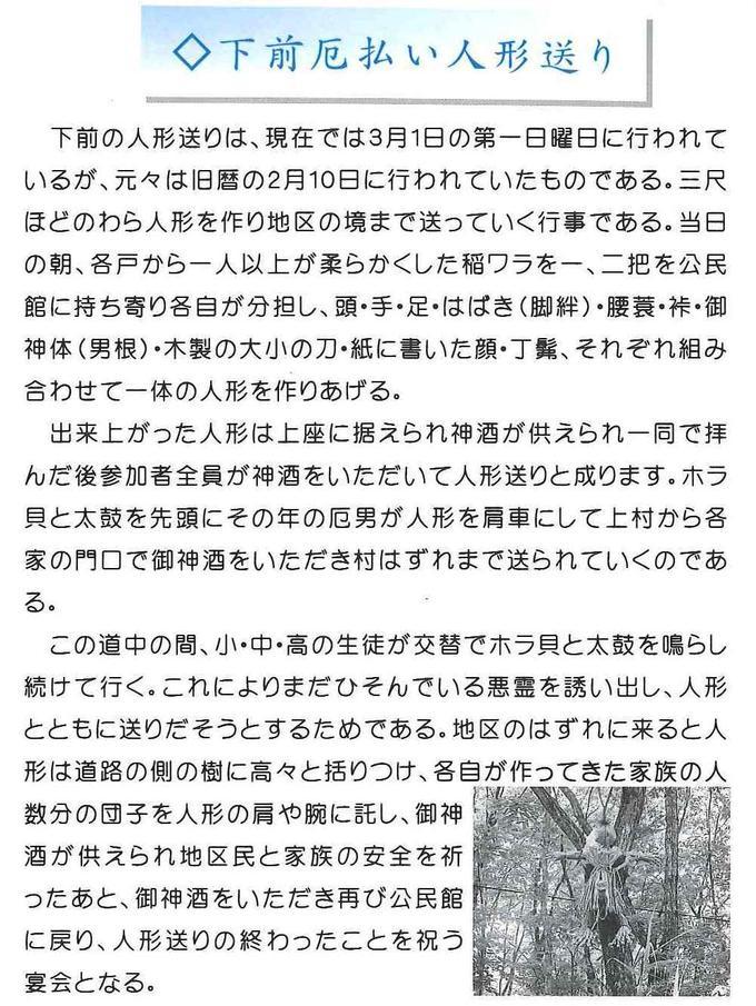 下前人形参考資料