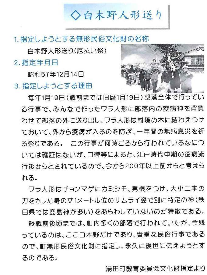 白木野人形送り参考資料
