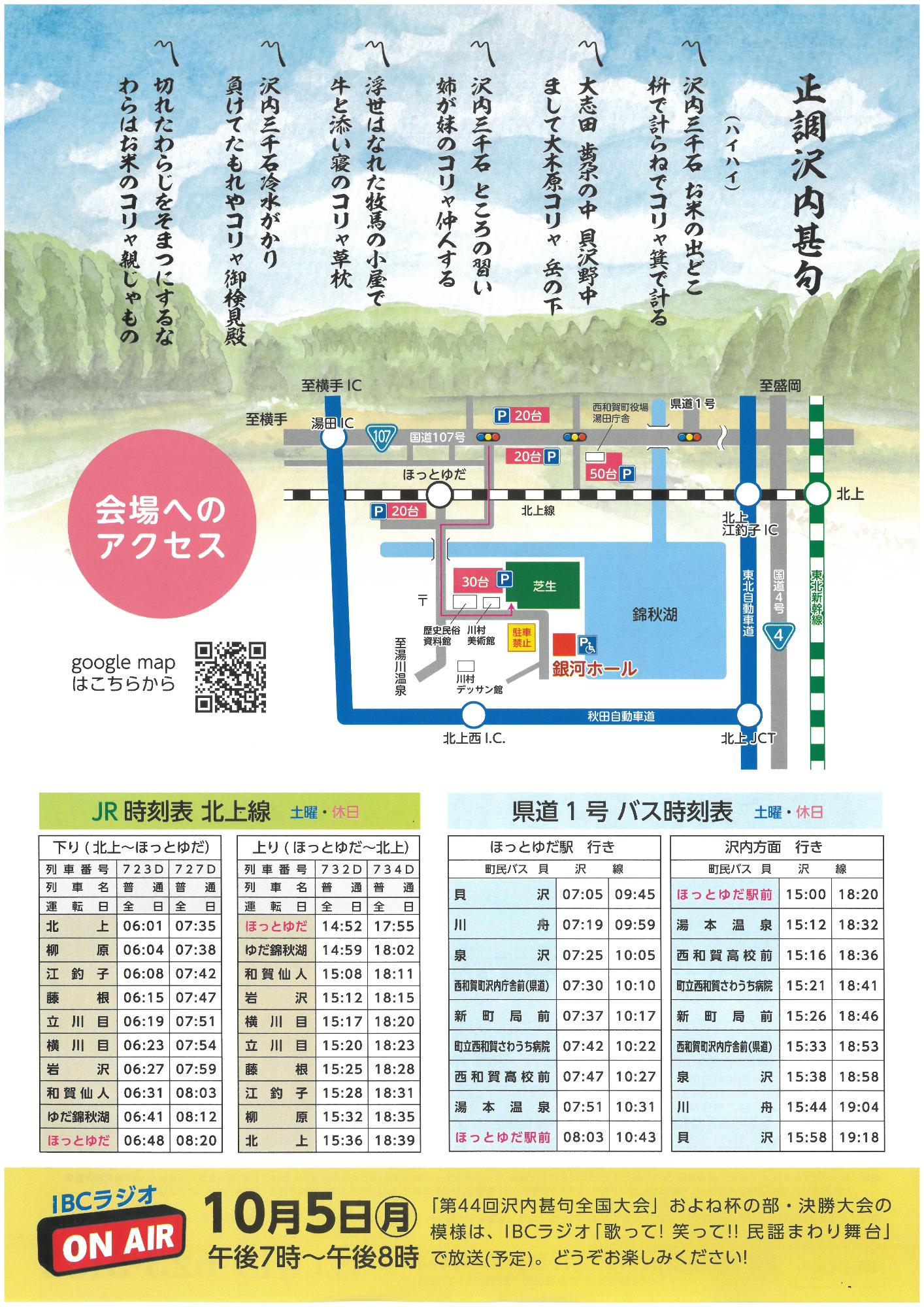 第44回沢内甚句全国大会チラシ(裏)