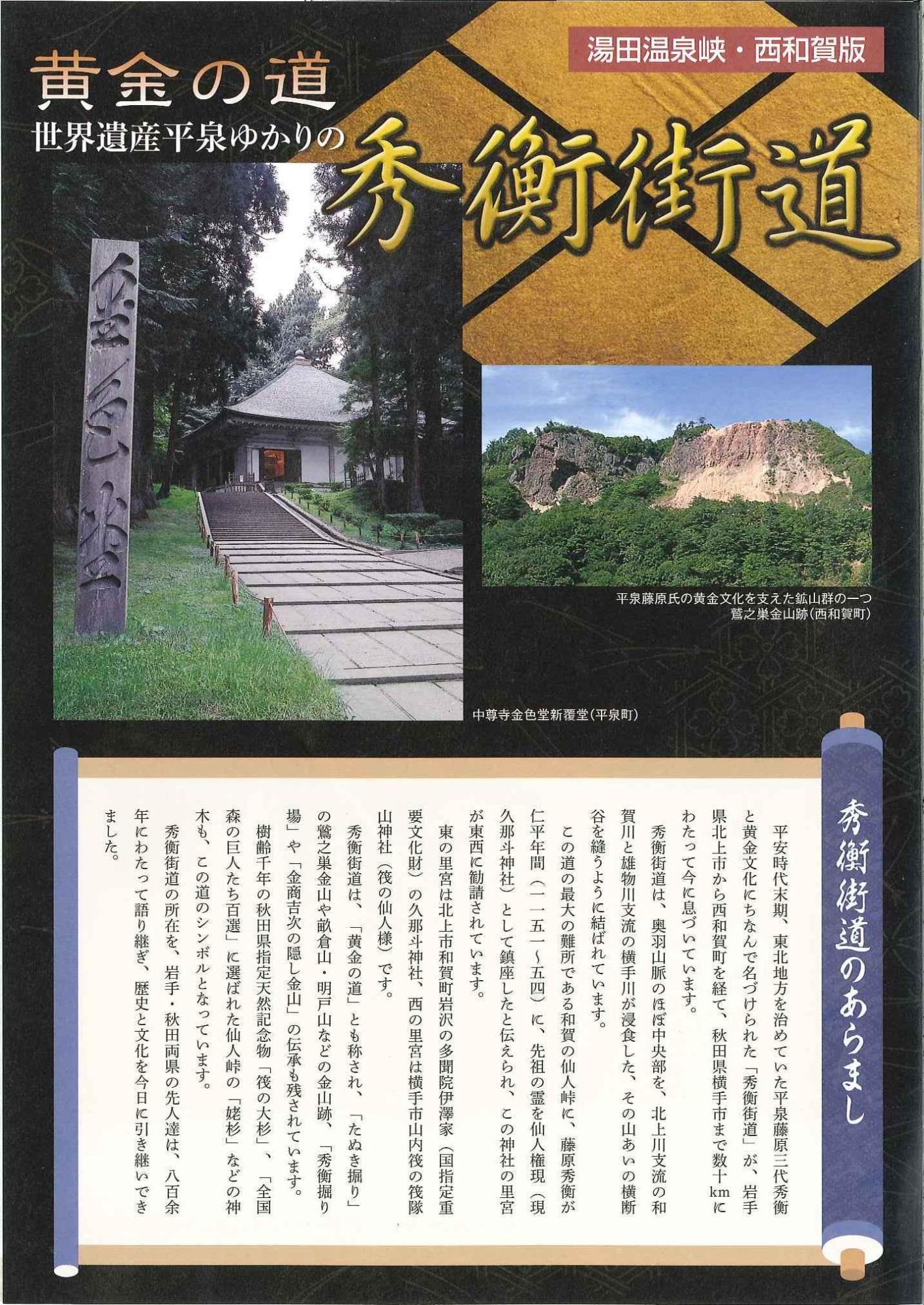秀衡街道チラシ表