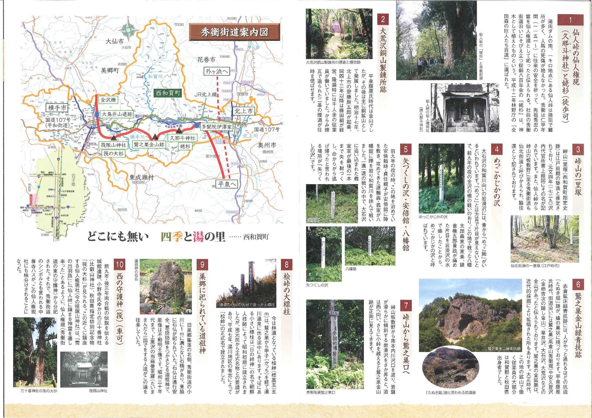 秀衡街道チラシ裏