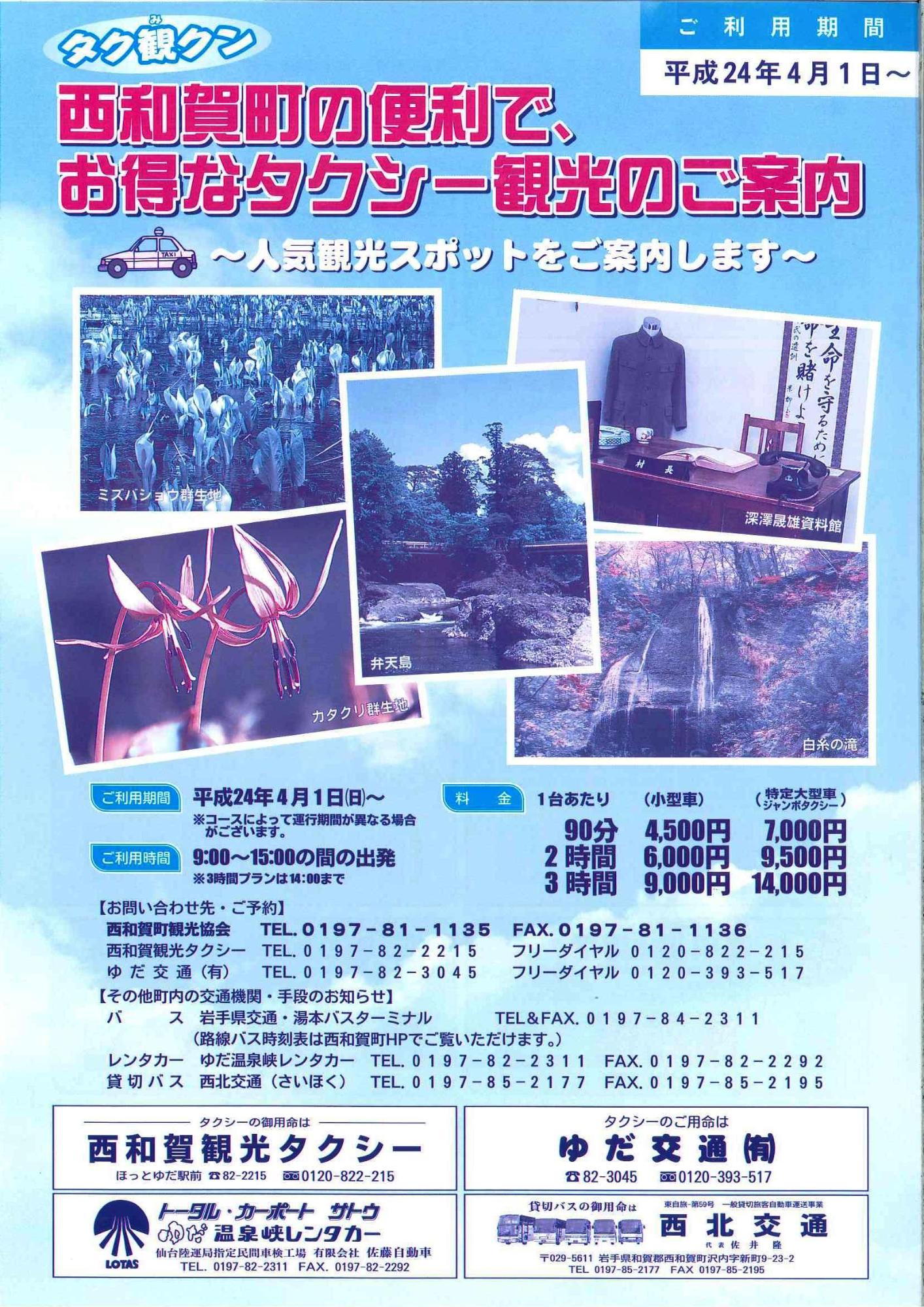 タクシー利用1