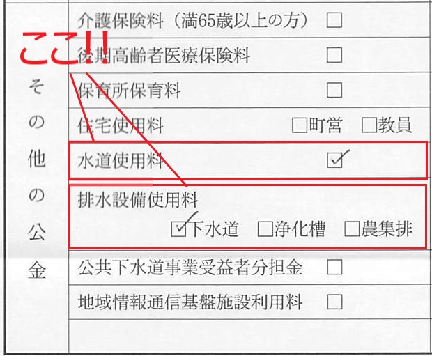 排水設備使用料の欄は提出前に再度ご確認ください
