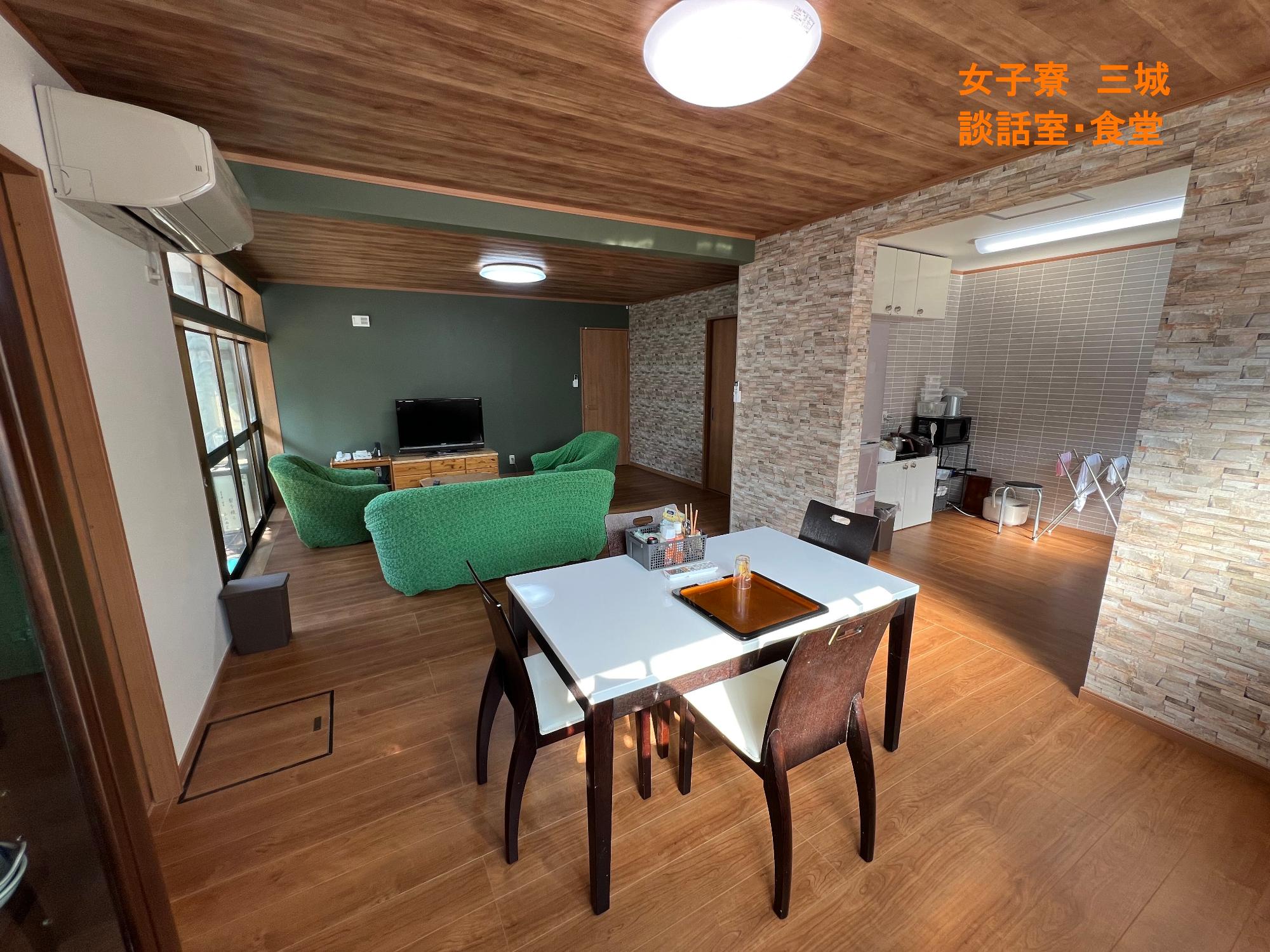 女子寮 三城 談話室 食堂