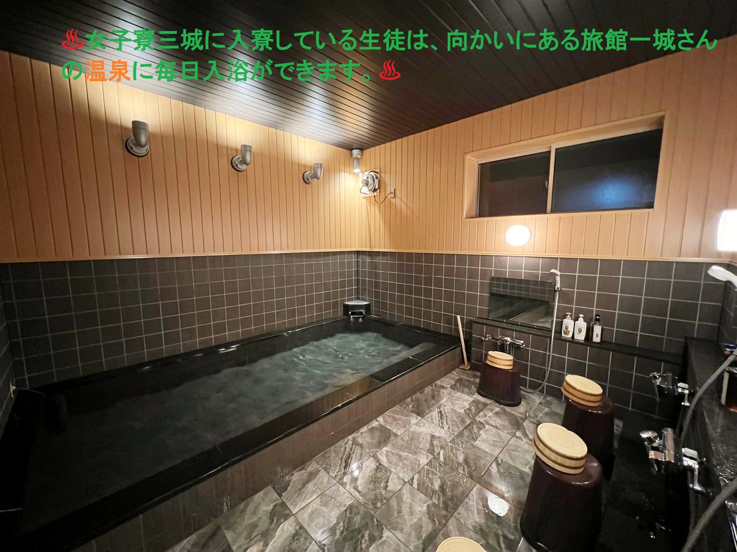 女子寮 三城 温泉