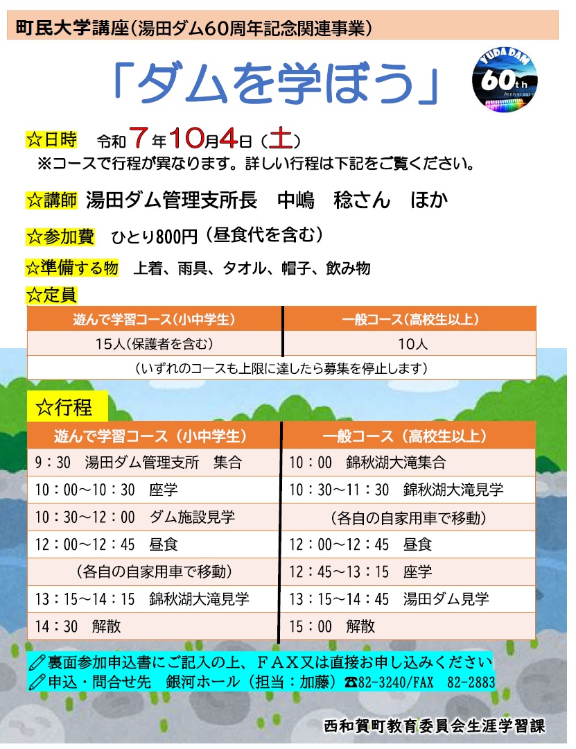 ダムを学ぼうパンフ