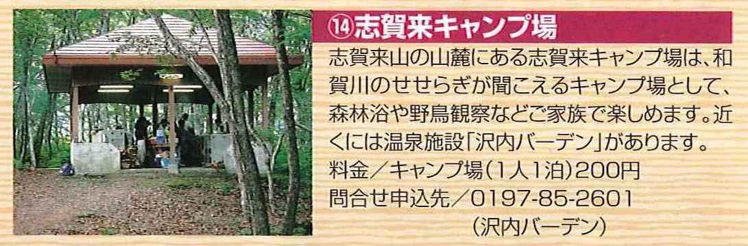 志賀来キャンプ場
