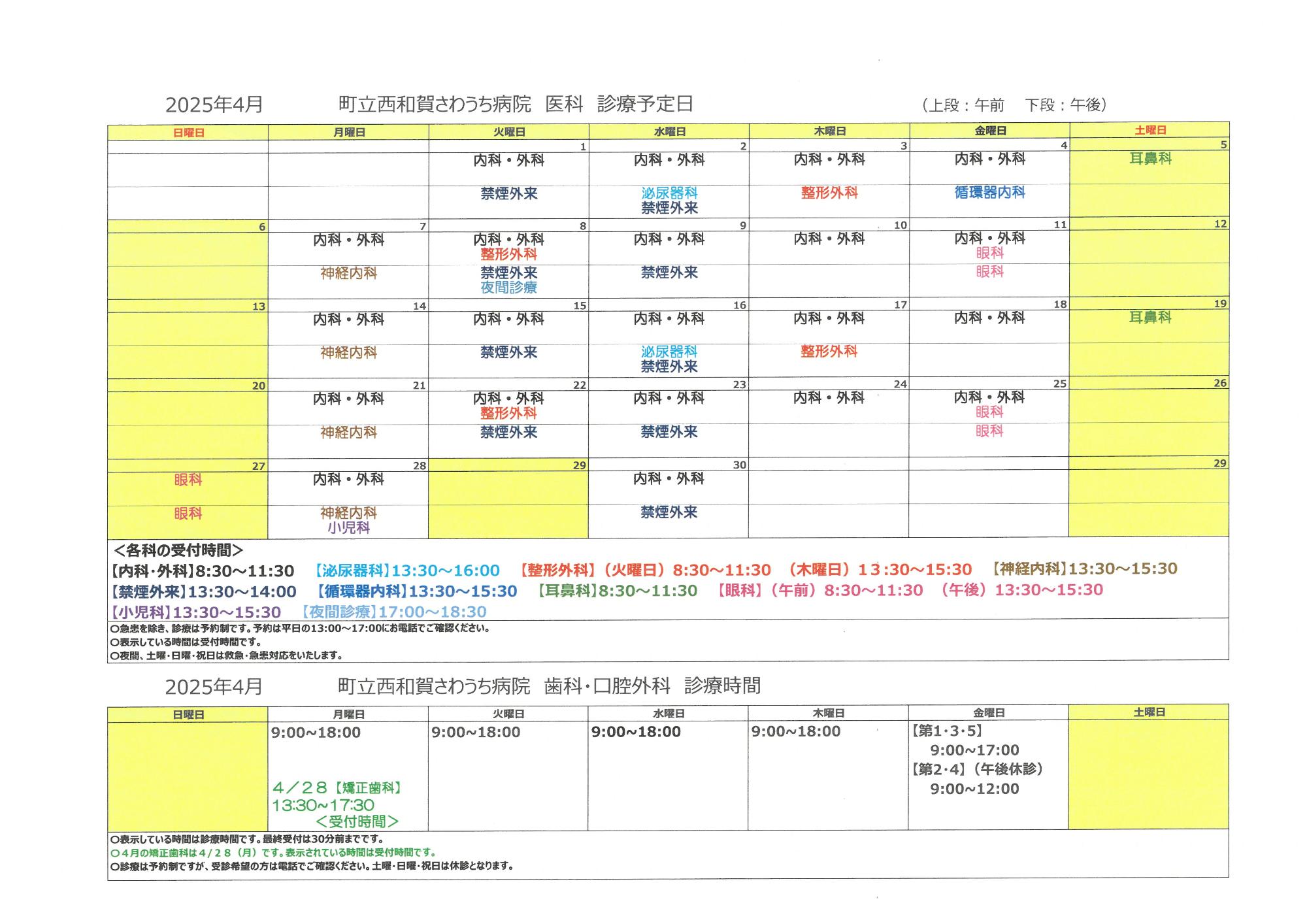 令和7年4月外来診療予定表