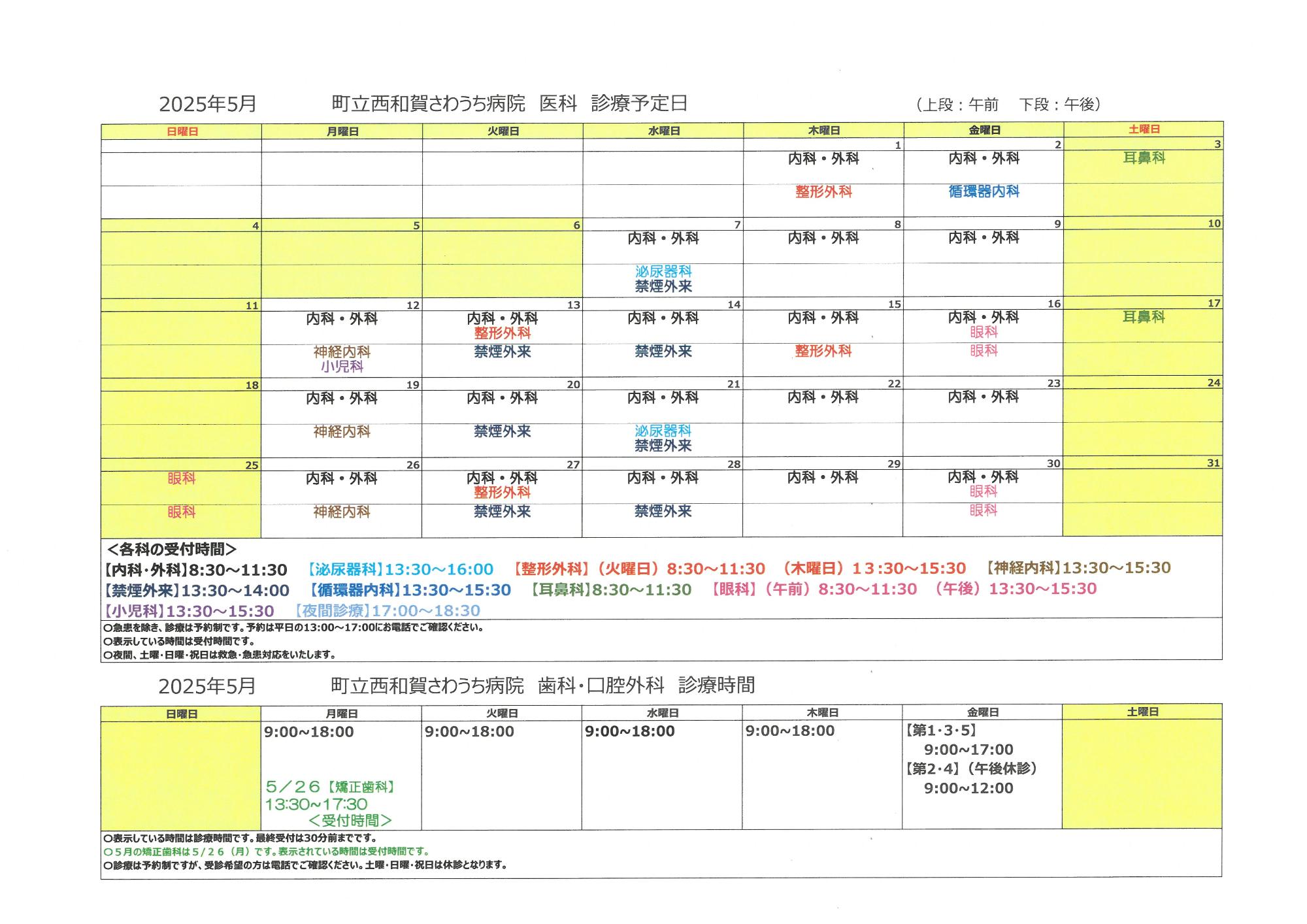 令和7年5月外来診療予定表