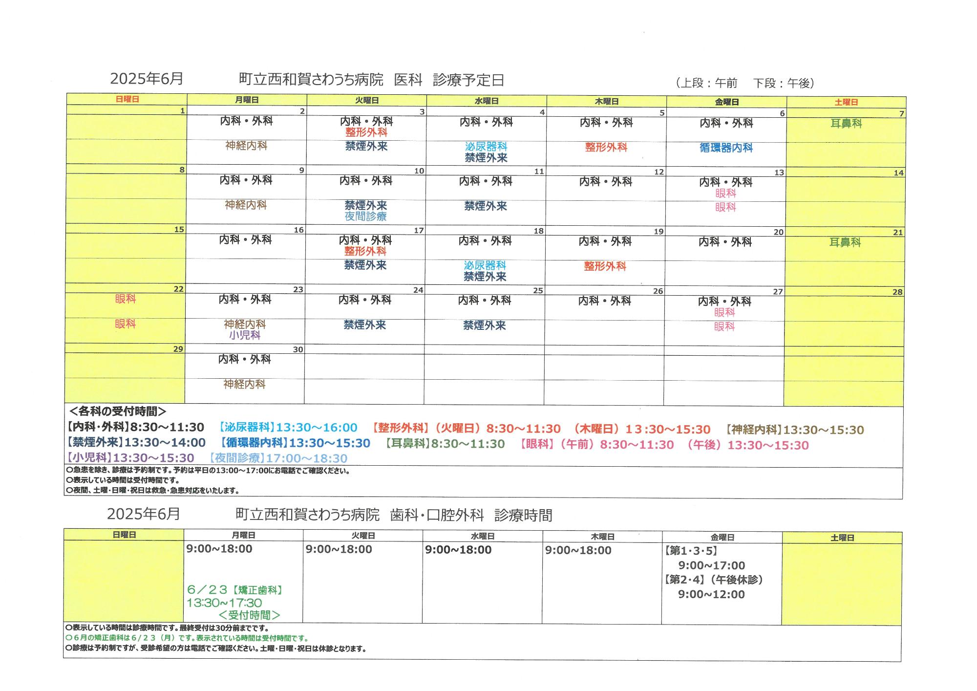 令和7年6月外来診療予定表
