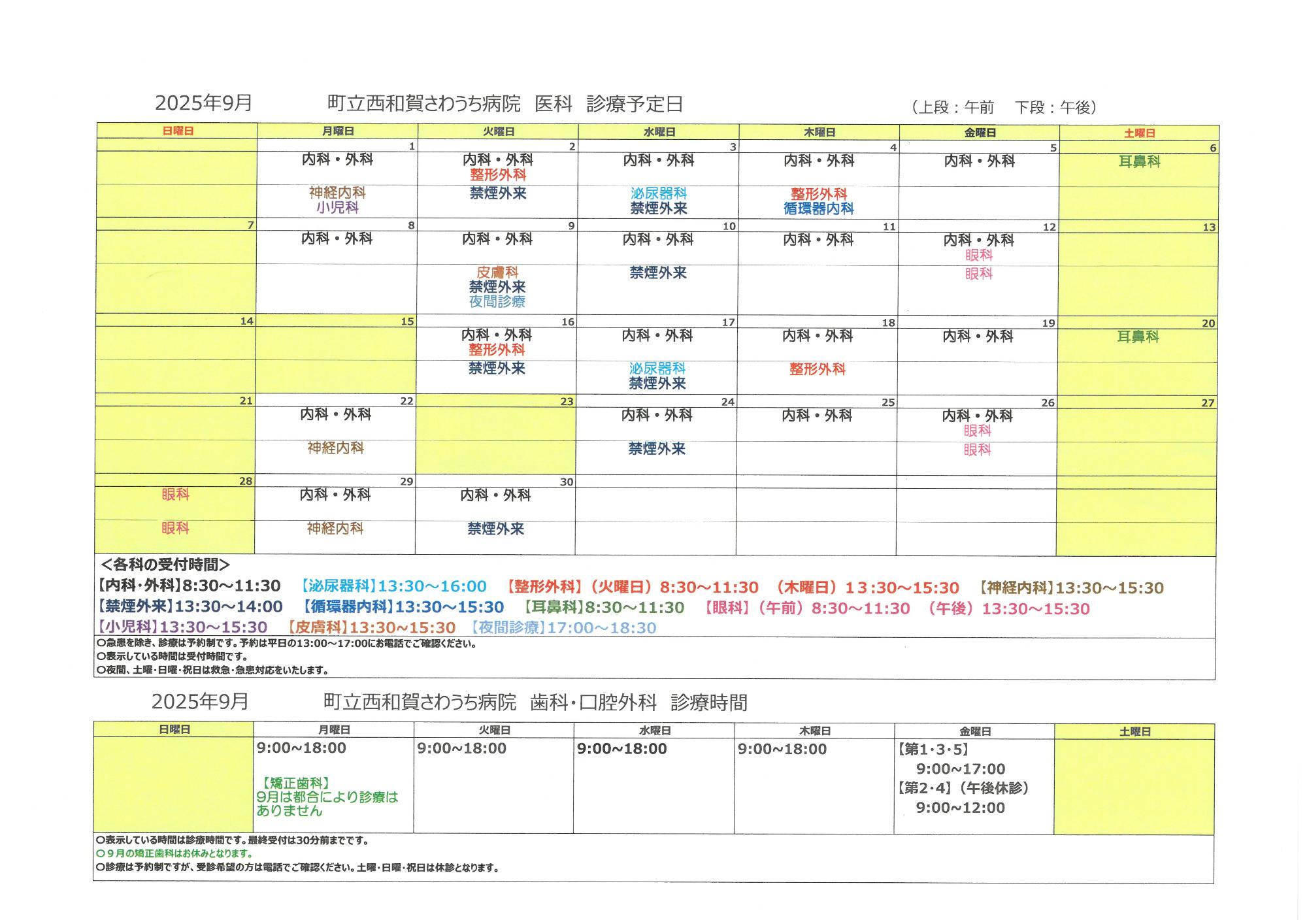 令和7年9月外来診療予定表