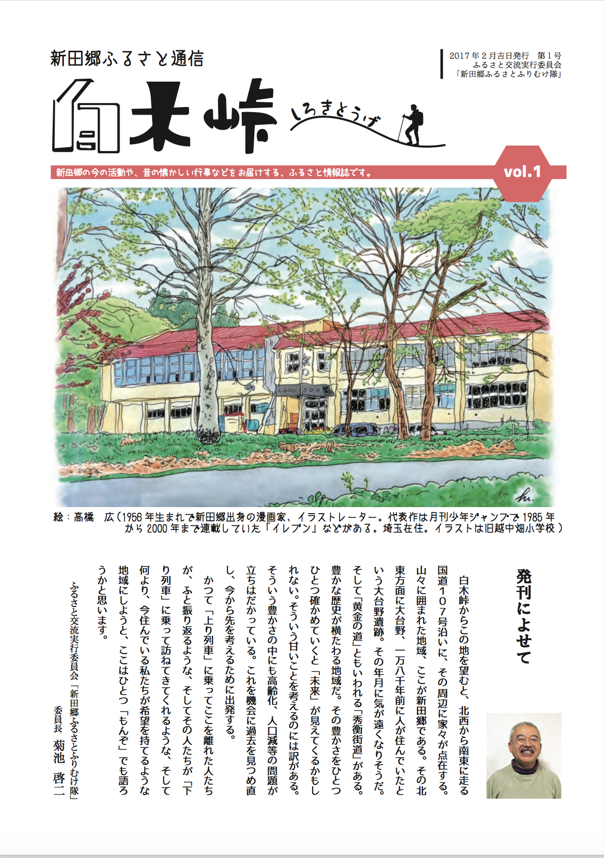 白木峠