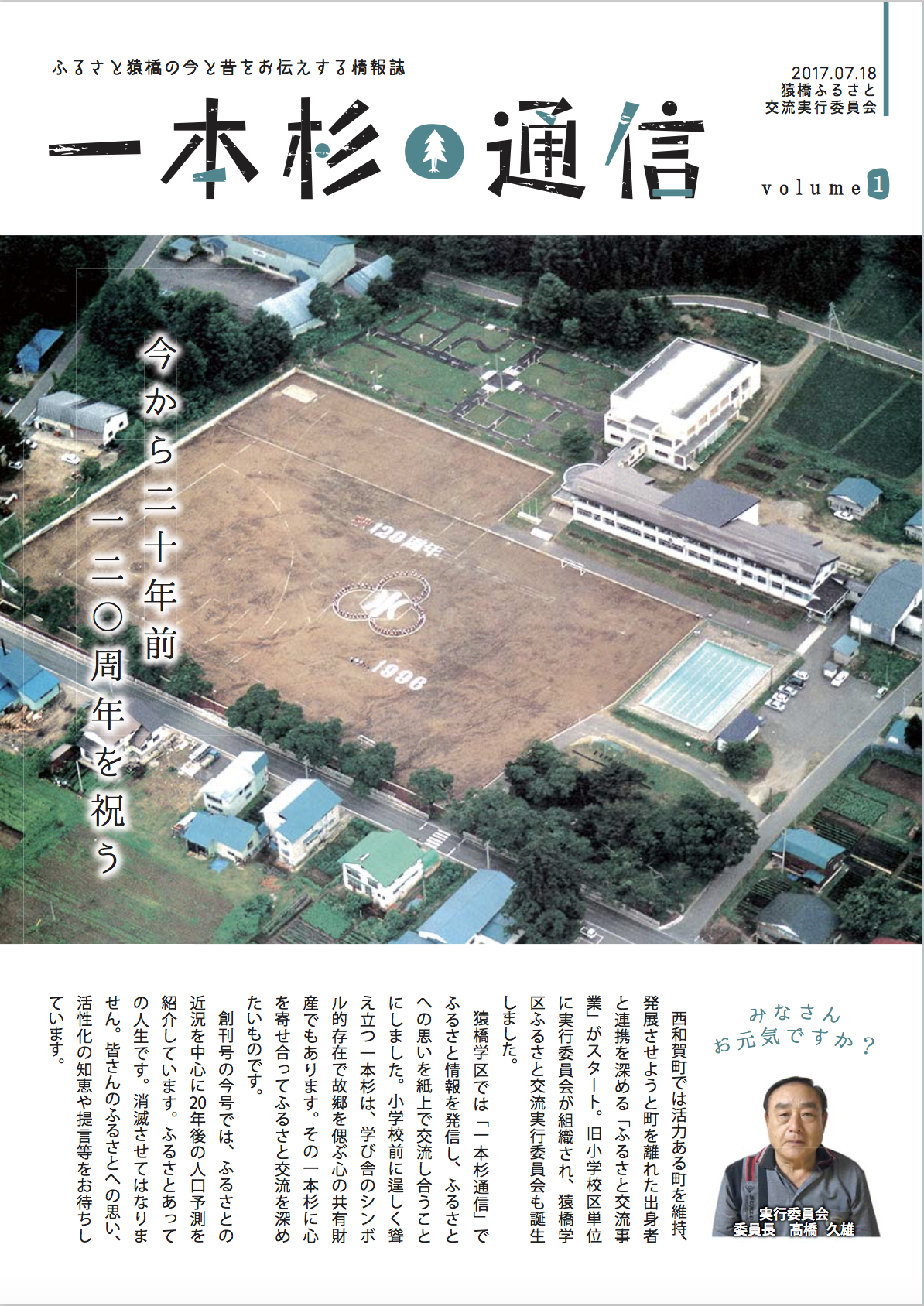 一本杉通信