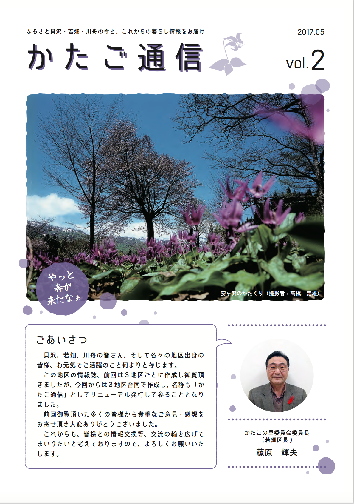 かたご通信