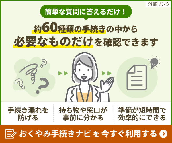 お悔やみナビ