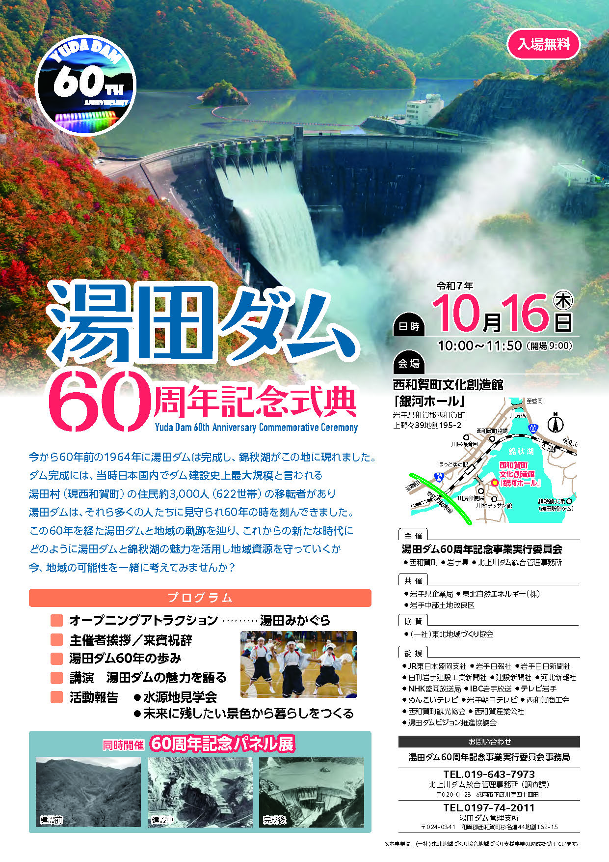 湯田ダム60周年記念式典