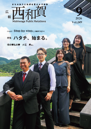 2026年9月号 表紙