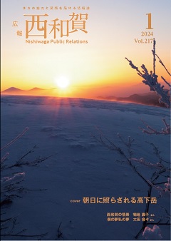 2024年1月号 表紙