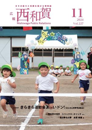 2024年11月号 表紙