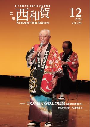 2024年12月号 表紙