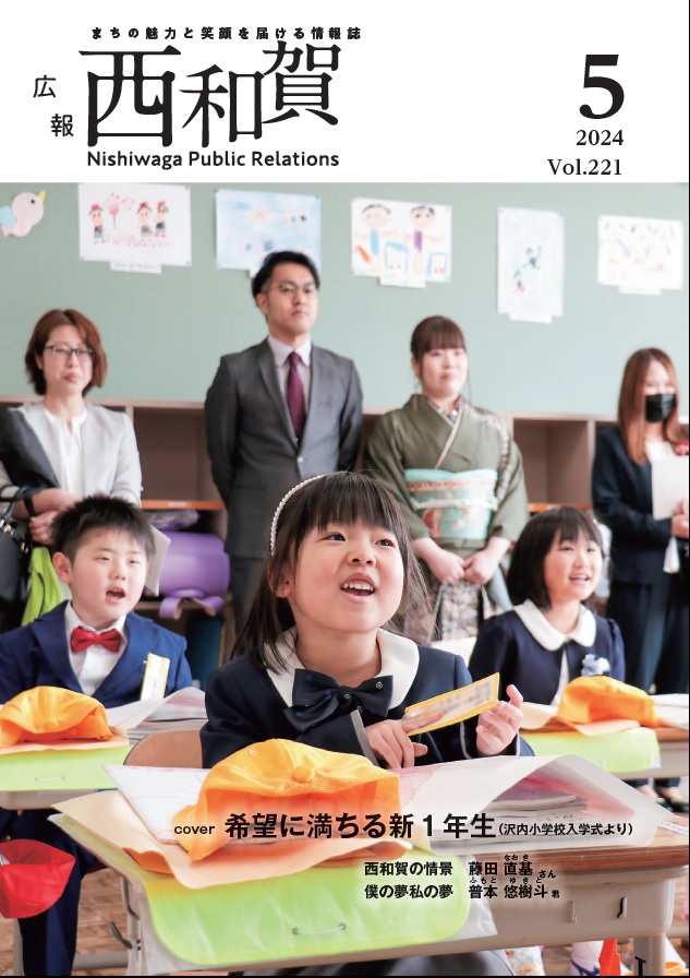 2024年5月号 表紙