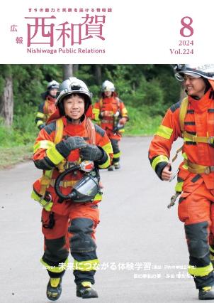 2024年8月号 表紙