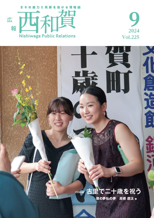 2024年9月号 表紙