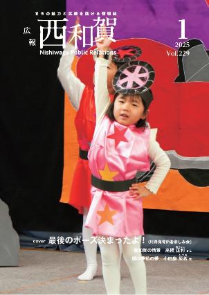 2025年1月号 表紙