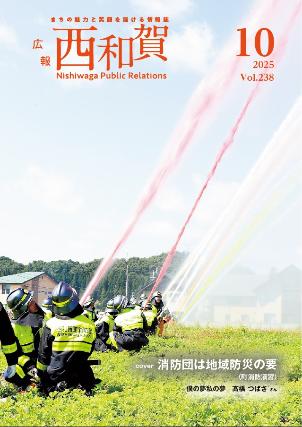 2025年10月号 表紙