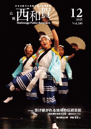 2025年12月号 表紙