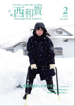 2025年2月号 表紙