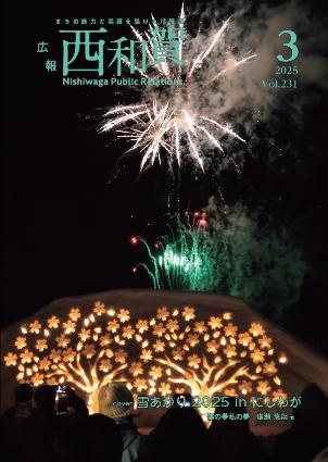 2025年3月号 表紙