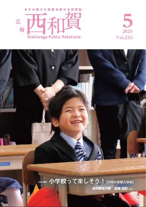 2025年5月号 表紙