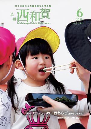 2025年6月号 表紙