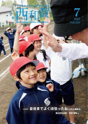 2025年7月号 表紙