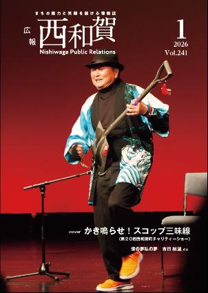 2026年1月号 表紙