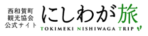 西和賀町観光協会公式サイト にしわが旅 TOKIMEKI NISHIWAGA TRIP