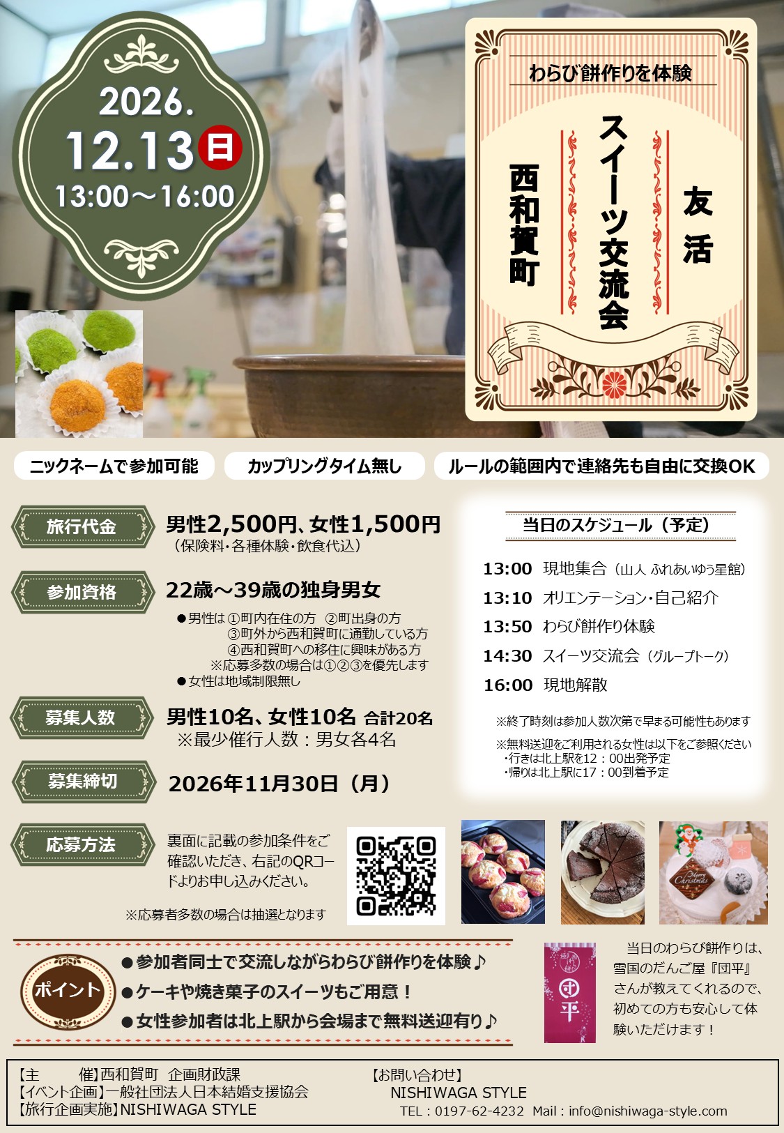 友活スイーツ交流会を開催