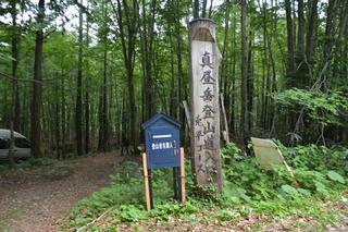 兎平登山口