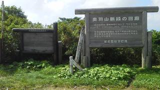 峰越登山口