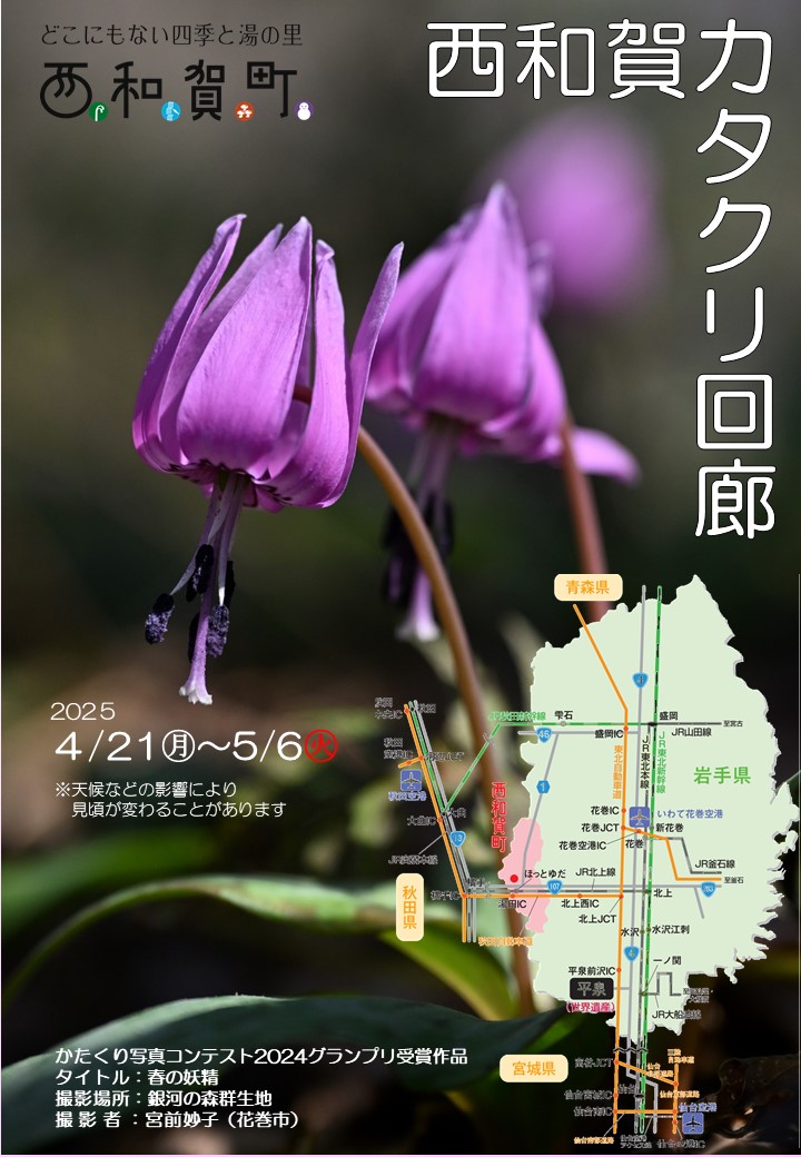 カタクリ回廊チラシ※地図無