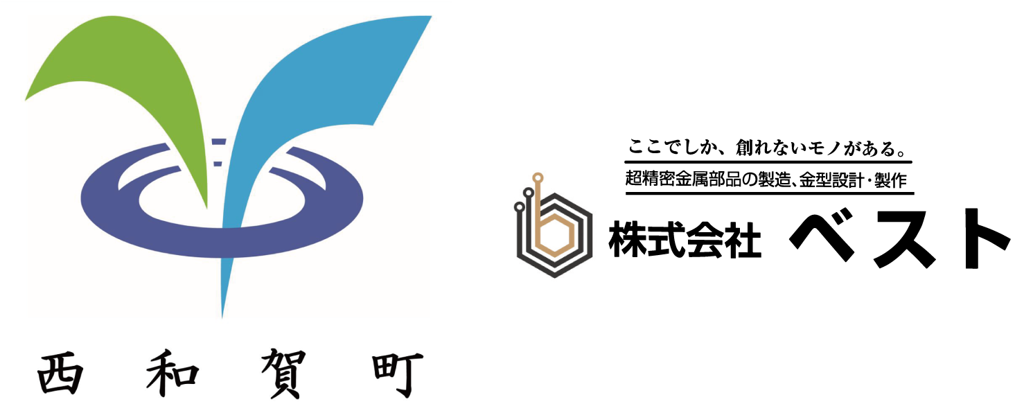 西和賀町、ベストロゴ