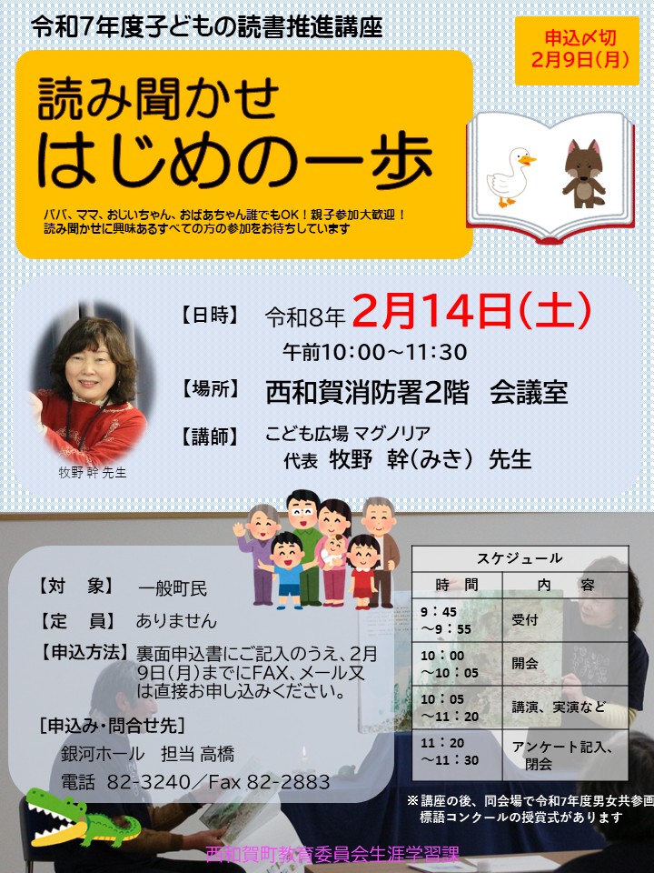 読み聞かせ講座・はじめの一歩