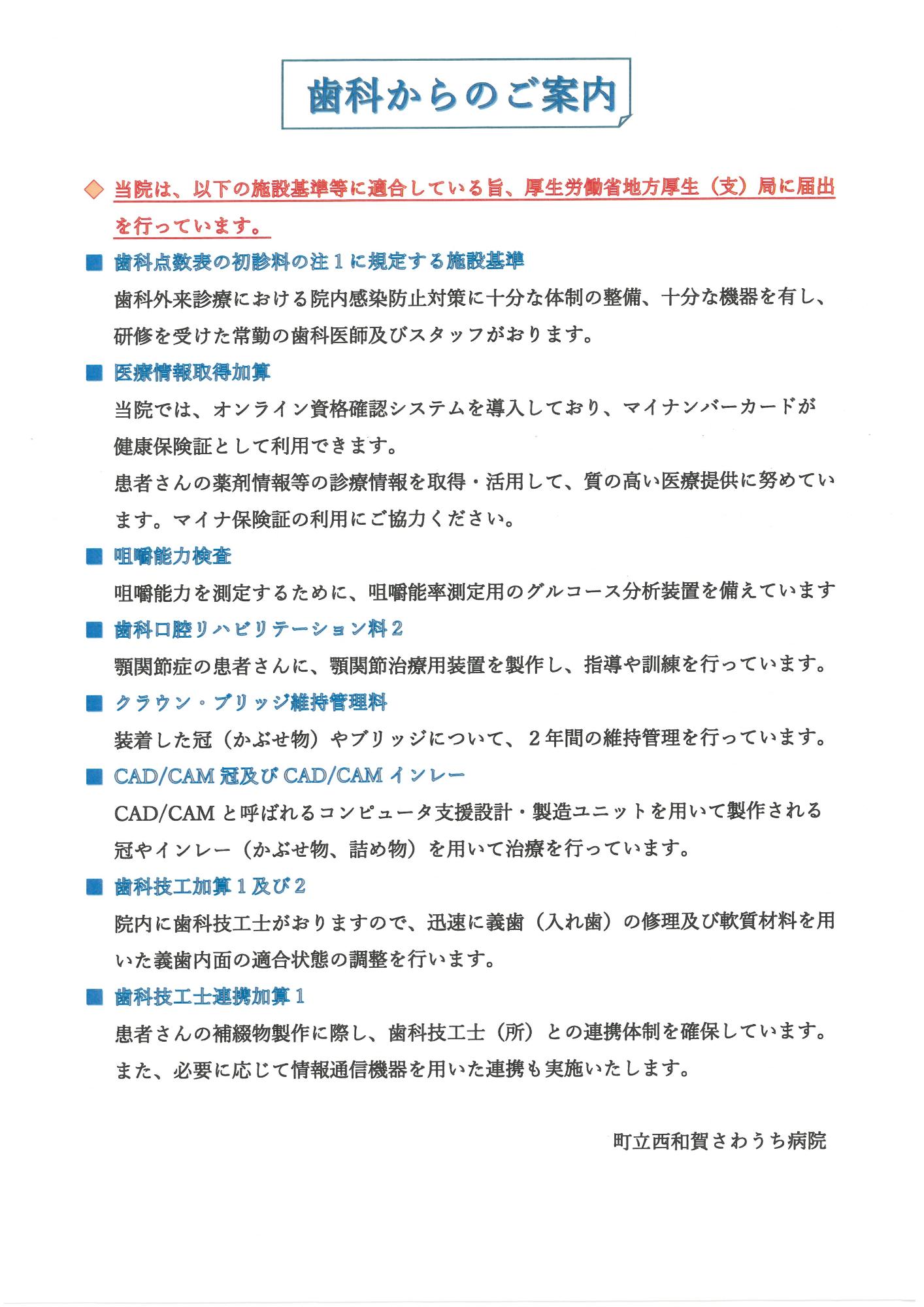 歯科における届出1