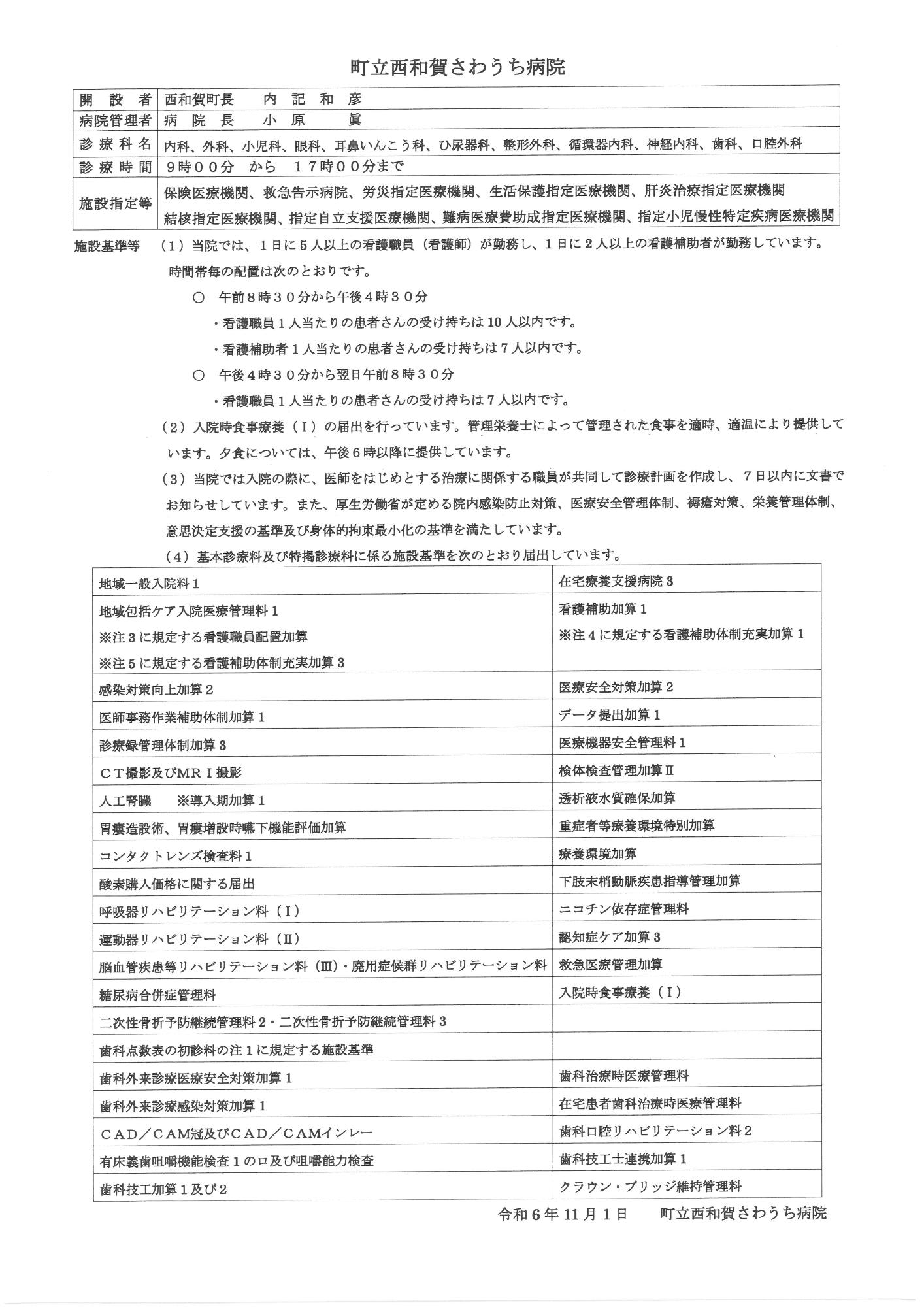 歯科からのお知らせ