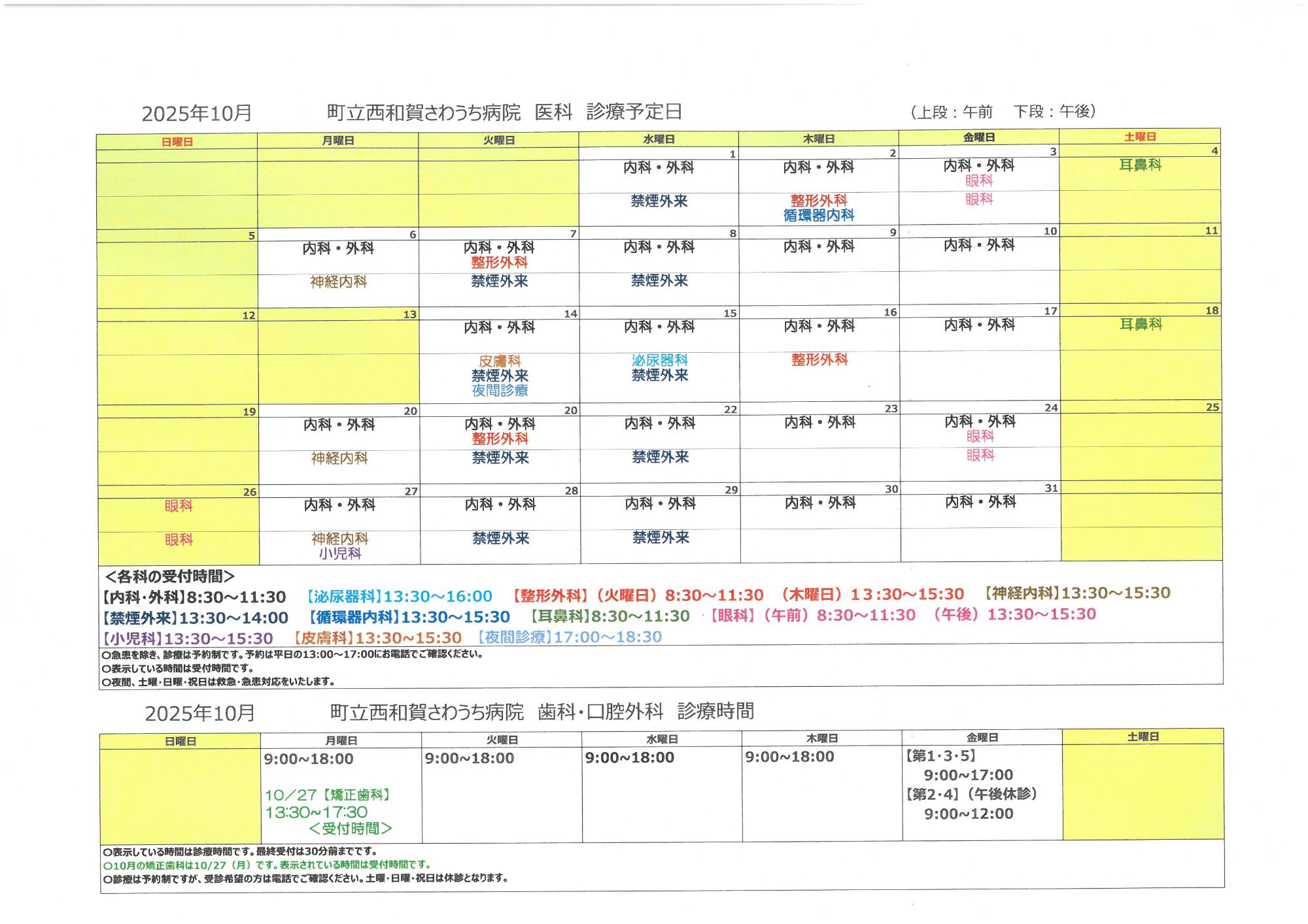 令和7年10月外来診療予定表